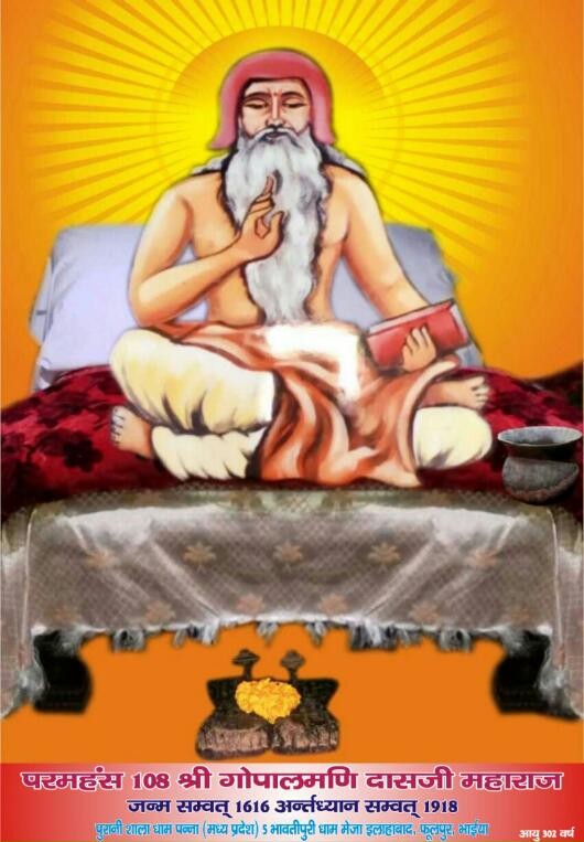 परमहंस गोपाल मणि