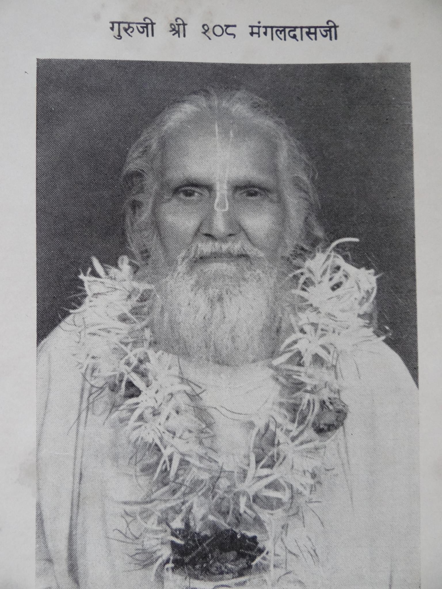 परमहंस मंगल दास गुरुजी